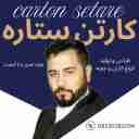 کارتن سازی ستاره، تولید و فروش کارتن سه لا پنج لا و جعبه در تهران
